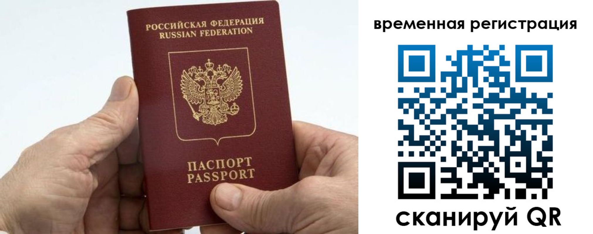 временная регистрация в Саратове